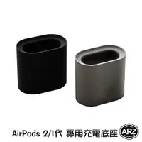 在飛比找蝦皮商城優惠-AirPods 專用充電底座【ARZ】【A516】Apple