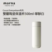 在飛比找新光三越 skm online優惠-Marna 陶瓷塗層真空保溫杯500ml-寧靜白