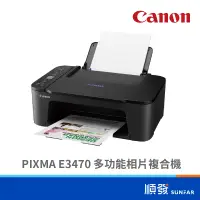 在飛比找蝦皮商城優惠-Canon 佳能 PIXMA E3470 多功能相片複合機 