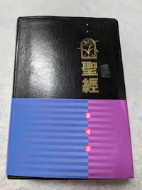 在飛比找Yahoo!奇摩拍賣優惠-長春舊貨行 聖經 靈修版(標準本) 漢語聖經協會 2014年
