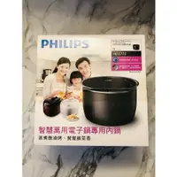 在飛比找蝦皮購物優惠-全新 PHILIPS 飛利浦 智慧萬用鍋專用內鍋 (限量黑鑽