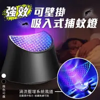 在飛比找momo購物網優惠-【Imakara】強效可壁掛吸入式捕蚊燈