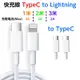 精品款 快充線 Type-C to Lightning/USB-C (3米) 充電線 閃充線 充電傳輸線 iPhone iPad 蘋果充電線 傳輸線 快速充電線