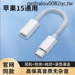 TYPEC耳機轉接頭LIGHTNING音頻轉換器適用蘋果IPHONE15PRO手機MAX平板IPAD通用USBC轉閃電接