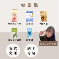 在飛比找蝦皮購物優惠-【現貨秒出】婕樂纖 Jerosse🉑️刷卡 -高機能益生菌/