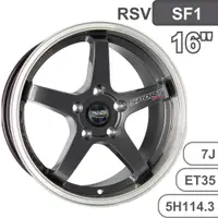 在飛比找蝦皮商城優惠-【RSV】SF1 旋壓鋁圈 16吋 7J 5/114.3 E