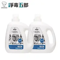 在飛比找PChome24h購物優惠-【淨毒五郎】 消臭洗衣精補充瓶 2000ml 2入