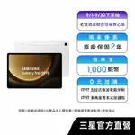 SAMSUNG GALAXY TAB S9 FE 6G/128G 平板電腦 (WI-FI)