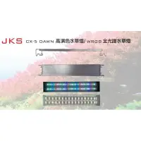 在飛比找Yahoo!奇摩拍賣優惠-【JKS】CX-6 專業龍魚/紅龍燈PROMAX 5尺