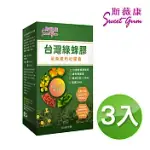 SWEET GUM斯薇康 台灣綠蜂膠葉黃素枸杞膠囊180粒/3盒-含台灣特有蜂膠素PPL+美國葉黃素+枸杞精華