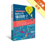 餐飲店的賺錢數字：好手藝、好服務還要懂算術；讓你點食成金的42堂數字管理課[二手書_普通]11315571594 TAAZE讀冊生活網路書店