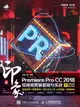 【電子書】新印象Premiere Pro CC 2018短视频剪辑基础与实战