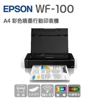 在飛比找蝦皮購物優惠-現貨雙12 EPSON WF-100 A4 彩色噴墨行動印表