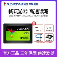 在飛比找蝦皮購物優惠-AData/威剛 SP580 120/240/480G 固態