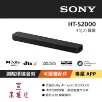 在飛比找新光三越 skm online優惠-SONY 家庭劇院 聲霸 Soundbar (HT-S200