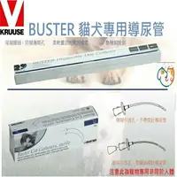 在飛比找樂天市場購物網優惠-KRUUSE BUSTER 寵物犬貓用導尿管 狗狗專用導尿管