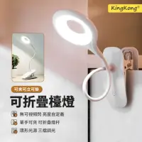 在飛比找momo購物網優惠-【kingkong】環形可折疊充電夾燈 LED護眼檯燈WS-