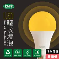 在飛比找momo購物網優惠-【KAO’S】驅蚊燈泡LED13W燈泡12入黃光(KBL13