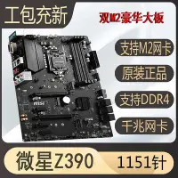 在飛比找Yahoo!奇摩拍賣優惠-充新MSI/微星 Z390plus B365 b360 h3