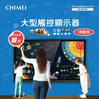 在飛比找momo購物網優惠-【CHIMEI 奇美】86型 大型觸控商用顯示器/電子白板 