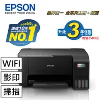 在飛比找ETMall東森購物網優惠-EPSON L3210 高速三合一連續供墨印表機(列印/影印