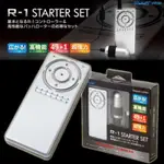 日本原裝進口 R-1 STARTER SET 🔞金淫島 🔞 ( R1控制器 + 震蛋 )