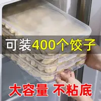 在飛比找ETMall東森購物網優惠-餃子收納盒冰箱用食品盒餃子盒專用餃子冷凍盒子水餃速凍盒保鮮盒