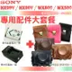 【配件大套餐】 SONY DSC HX99V HX90V WX800 WX500 NP-BX1 副廠 電池 座充 充電器 皮套 相機包 鋰電池 HX99 HX90