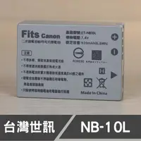 在飛比找蝦皮購物優惠-【現貨】NB-10L 台灣 世訊 副廠 電池 日製電芯 適用