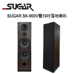 【澄名影音展場】SUGAR SK-900V雙10吋專業型卡拉OK落地喇叭 /1對2支