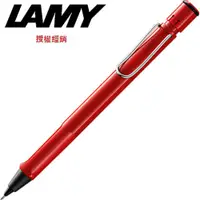 在飛比找PChome24h購物優惠-LAMY SAFARI狩獵系列 自動鉛筆 紅色 116