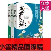 在飛比找露天拍賣優惠-【小可國際購】現貨正版盛世良緣(上中下) 鳳輕古言金玉良緣嫁