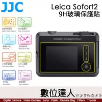 在飛比找數位達人優惠-JJC 9H 玻璃保護貼 徠卡 Leica Sofort 2