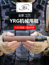 在飛比找樂天市場購物網優惠-YRG甩棍合法防身武器甩棒輥車載自衛工具三節伸縮棍凸輪鎖機械