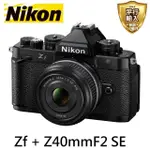 【NIKON 尼康】ZF + Z40MM F2 SE 定焦鏡組 全片幅微單眼(平行輸入)