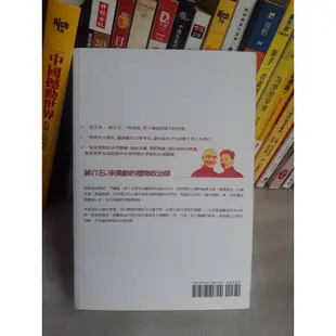 傳記文學《蔣介石、宋美齡的禮物政治學》ISBN:9578506791│安淑萍│蠻新  無釘無章 定價380