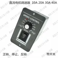 在飛比找蝦皮商城精選優惠-DC12V24V36V馬達直流電機控制器10A40A有刷電機