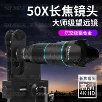 在飛比找樂天市場購物網優惠-手機攝影鏡頭 手機望遠鏡頭 長焦鏡頭 變焦高清外置攝像頭36