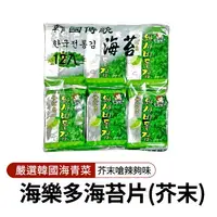 在飛比找樂天市場購物網優惠-【韓味不二】海樂多-盒裝海苔(芥末)5gx12入｜韓國必買｜