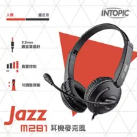 在飛比找友和YOHO優惠-台灣 INTOPIC JAZZ-M281人體工學頭戴式耳機麥
