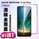 買一送一【ASUS ZENFONE 11 Ultra】 高清透明保護貼保護膜 9D黑框全覆蓋 鋼化玻 (2.9折)