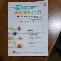 在飛比找蝦皮購物優惠-鈞媽 零失敗低敏美味副食品