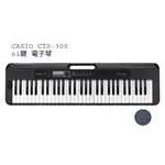 【胖子家樂器】CASIO CTS-300 電子琴 標準 61鍵 初學 必備 卡西歐 鍵盤 樂器 KEYBOARD