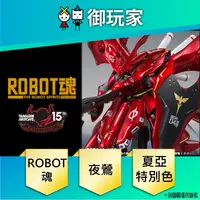 在飛比找蝦皮商城優惠-【御玩家】現貨 日版 限定 ROBOT魂 SIDE MS N