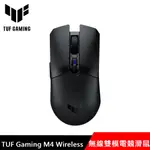 ASUS 華碩 TUF GAMING M4 WIRELESS 無線雙模電競滑鼠