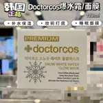 ⭐小仙美妝 免運⭐韓國DOCTORCOS氨基酸睡眠面膜爆水神器面霜110ML 補水保濕收縮毛孔免洗