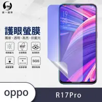 在飛比找momo購物網優惠-【o-one護眼螢膜】OPPO R17 Pro滿版抗藍光手機