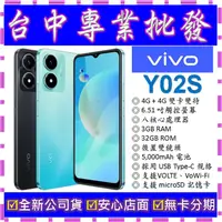 在飛比找蝦皮購物優惠-【專業批發】全新公司貨維沃VIVO Y02s 3GB 32G