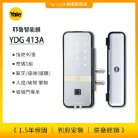 在飛比找蝦皮購物優惠-聊聊優惠價 YALE耶魯--YDG413A YDR41A 玻