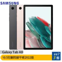 在飛比找蝦皮商城優惠-Samsung Galaxy Tab A8 4G-LTE X